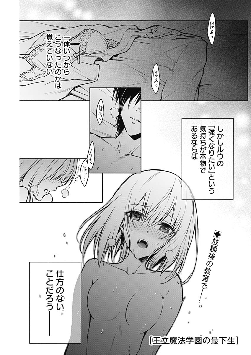 王立魔法学園の最下生　～　貧困街（スラム）上がりの最強魔法師、貴族だらけの学園で無双する　～ - raw - 第23話 - https://jpee.aabb.to/JPEE/16731/su5lrjf4vai.jpg