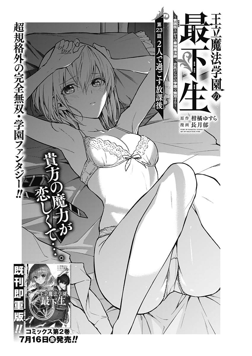 王立魔法学園の最下生　～　貧困街（スラム）上がりの最強魔法師、貴族だらけの学園で無双する　～ - raw - 第23話 - https://jpee.aabb.to/JPEE/16731/ynpxeaj2bdn.jpg