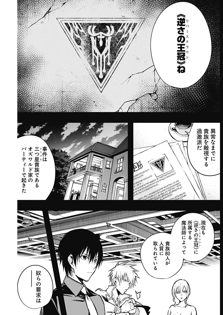 王立魔法学園の最下生　～　貧困街（スラム）上がりの最強魔法師、貴族だらけの学園で無双する　～ - raw - 第23話 - https://jpee.aabb.to/JPEE/16731/zcvzfhv4g4w.jpg