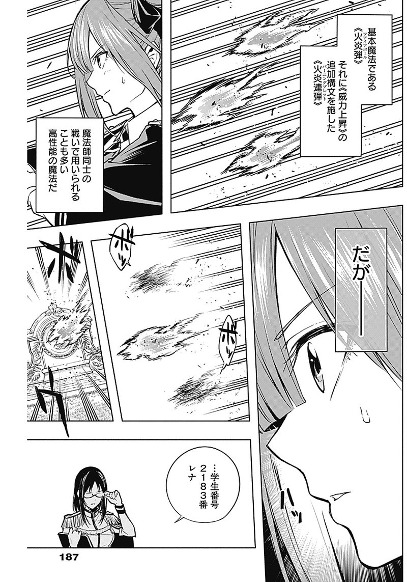 王立魔法学園の最下生　～　貧困街（スラム）上がりの最強魔法師、貴族だらけの学園で無双する　～ - raw - 第20話 - https://jpee.aabb.to/JPEE/16738/1ouzpkkinwy.jpg