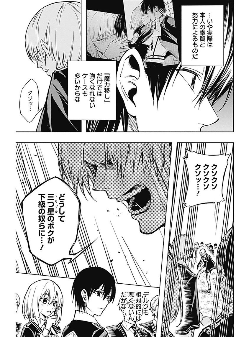 王立魔法学園の最下生　～　貧困街（スラム）上がりの最強魔法師、貴族だらけの学園で無双する　～ - raw - 第20話 - https://jpee.aabb.to/JPEE/16738/3teqhacvski.jpg