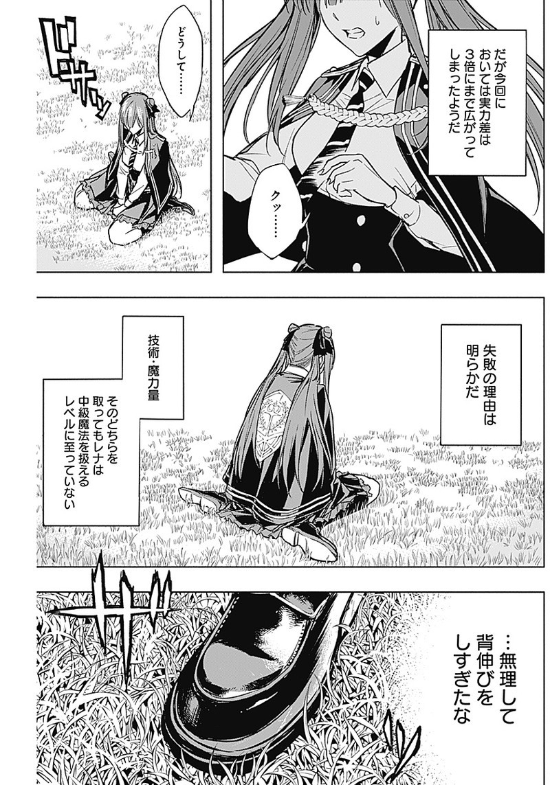 王立魔法学園の最下生　～　貧困街（スラム）上がりの最強魔法師、貴族だらけの学園で無双する　～ - raw - 第20話 - https://jpee.aabb.to/JPEE/16738/atdn1k2qfua.jpg