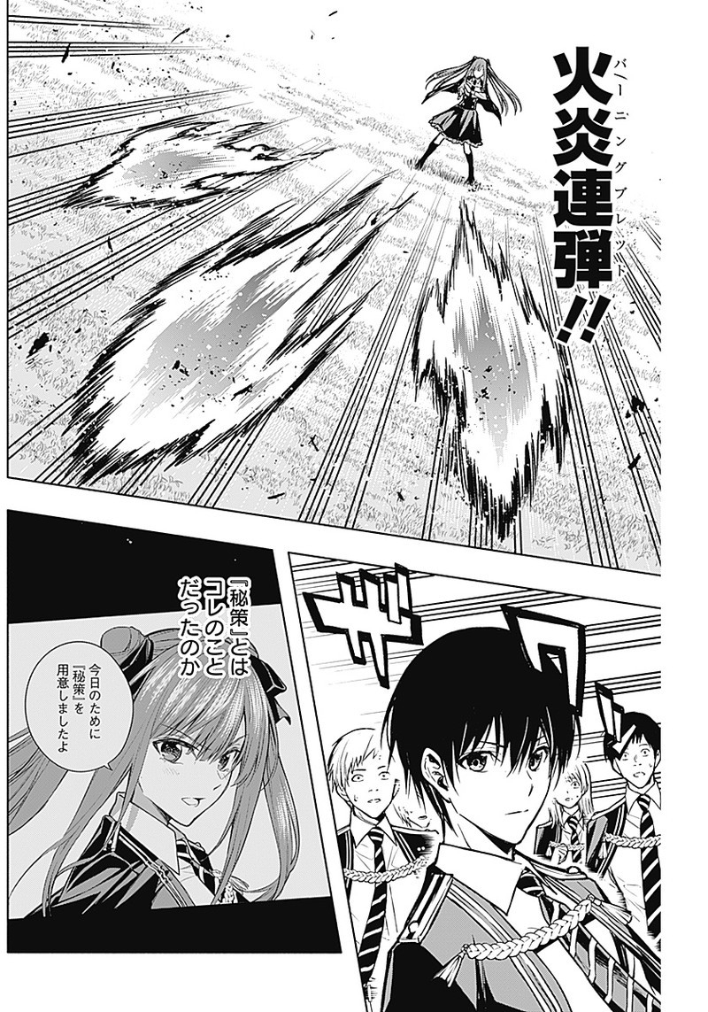 王立魔法学園の最下生　～　貧困街（スラム）上がりの最強魔法師、貴族だらけの学園で無双する　～ - raw - 第20話 - https://jpee.aabb.to/JPEE/16738/mn0fvnlu0oz.jpg