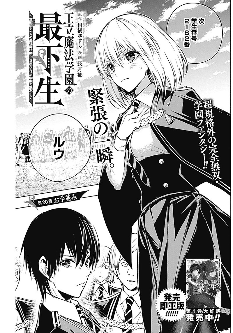 王立魔法学園の最下生　～　貧困街（スラム）上がりの最強魔法師、貴族だらけの学園で無双する　～ - raw - 第20話 - https://jpee.aabb.to/JPEE/16738/nmauy2xljca.jpg