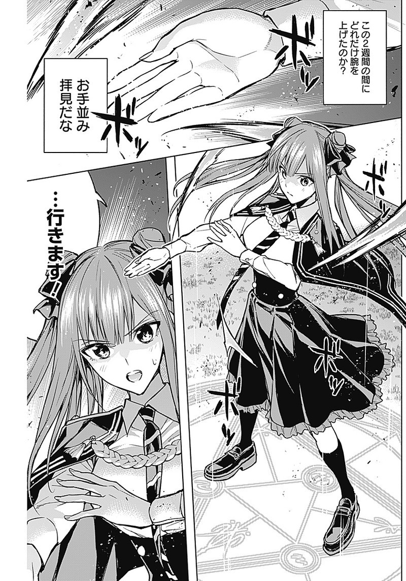 王立魔法学園の最下生　～　貧困街（スラム）上がりの最強魔法師、貴族だらけの学園で無双する　～ - raw - 第20話 - https://jpee.aabb.to/JPEE/16738/uroclyohmb3.jpg