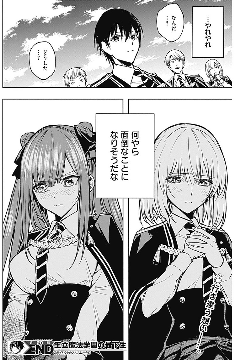 王立魔法学園の最下生　～　貧困街（スラム）上がりの最強魔法師、貴族だらけの学園で無双する　～ - raw - 第20話 - https://jpee.aabb.to/JPEE/16738/yt4ziclxohx.jpg