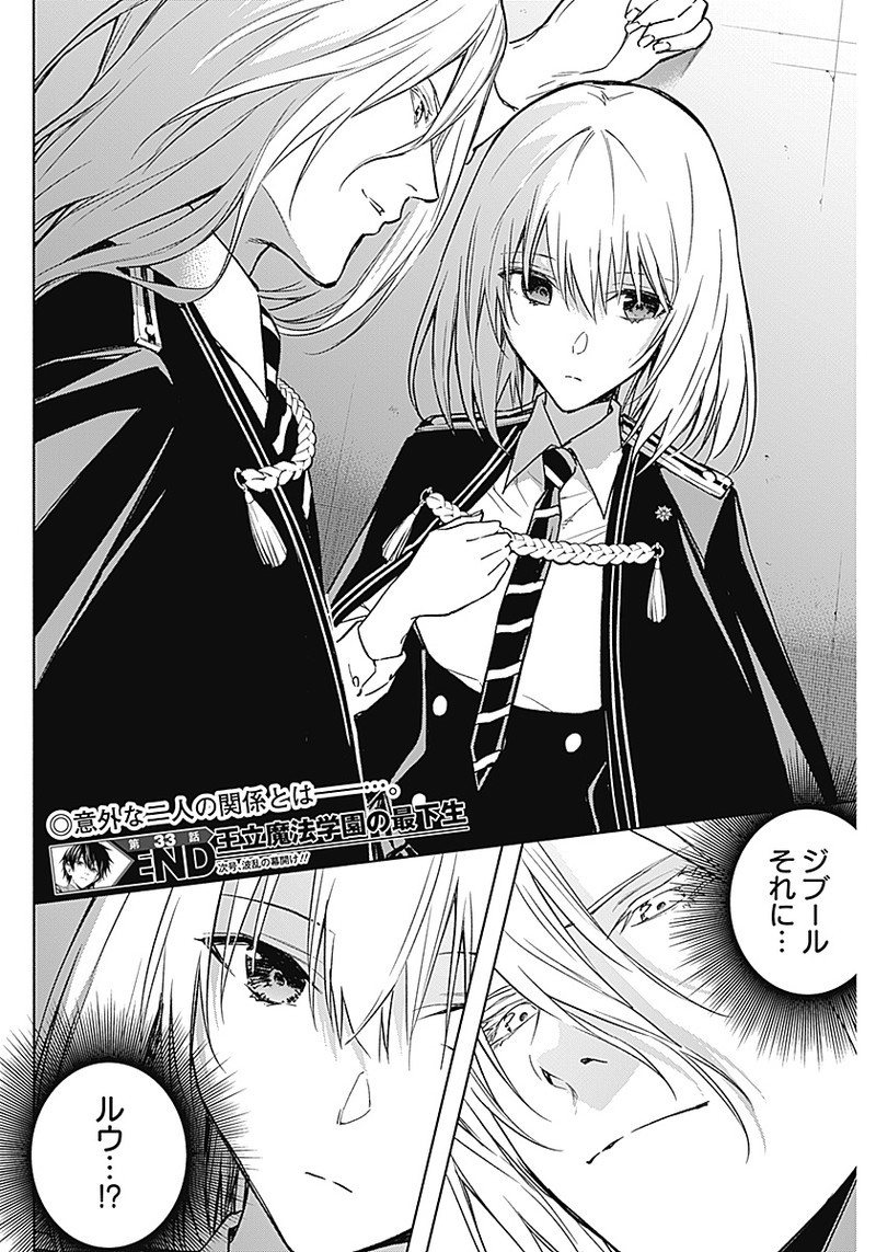 王立魔法学園の最下生　～　貧困街（スラム）上がりの最強魔法師、貴族だらけの学園で無双する　～ - raw - 第33話 - https://jpee.aabb.to/JPEE/16739/cna2w0w0ojx.jpg