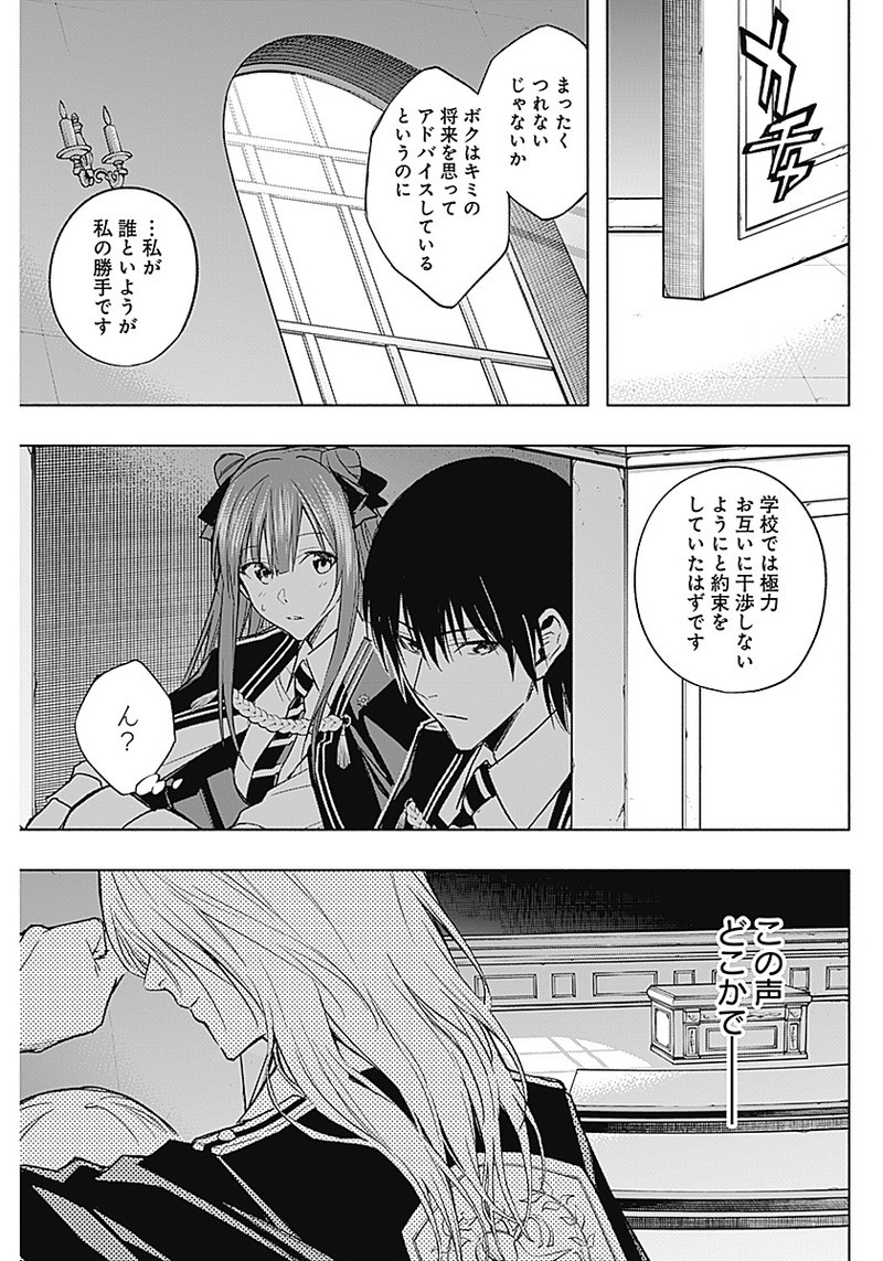 王立魔法学園の最下生　～　貧困街（スラム）上がりの最強魔法師、貴族だらけの学園で無双する　～ - raw - 第33話 - https://jpee.aabb.to/JPEE/16739/f45gwsi5mto.jpg