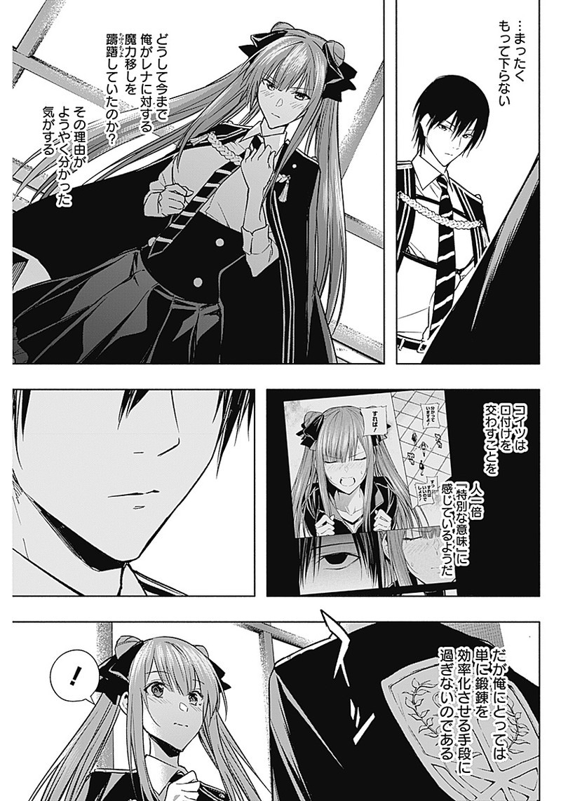 王立魔法学園の最下生　～　貧困街（スラム）上がりの最強魔法師、貴族だらけの学園で無双する　～ - raw - 第33話 - https://jpee.aabb.to/JPEE/16739/hmaukwitjjk.jpg