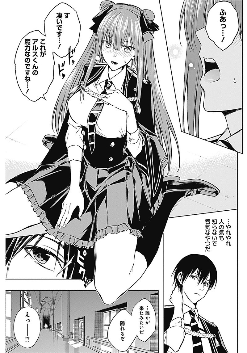 王立魔法学園の最下生　～　貧困街（スラム）上がりの最強魔法師、貴族だらけの学園で無双する　～ - raw - 第33話 - https://jpee.aabb.to/JPEE/16739/lhlfm3zqzf2.jpg
