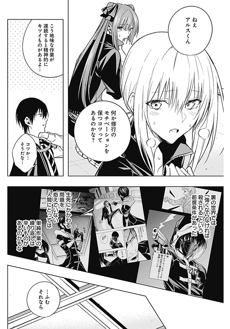 王立魔法学園の最下生　～　貧困街（スラム）上がりの最強魔法師、貴族だらけの学園で無双する　～ - raw - 第33話 - https://jpee.aabb.to/JPEE/16739/m0hrliat22a.jpg