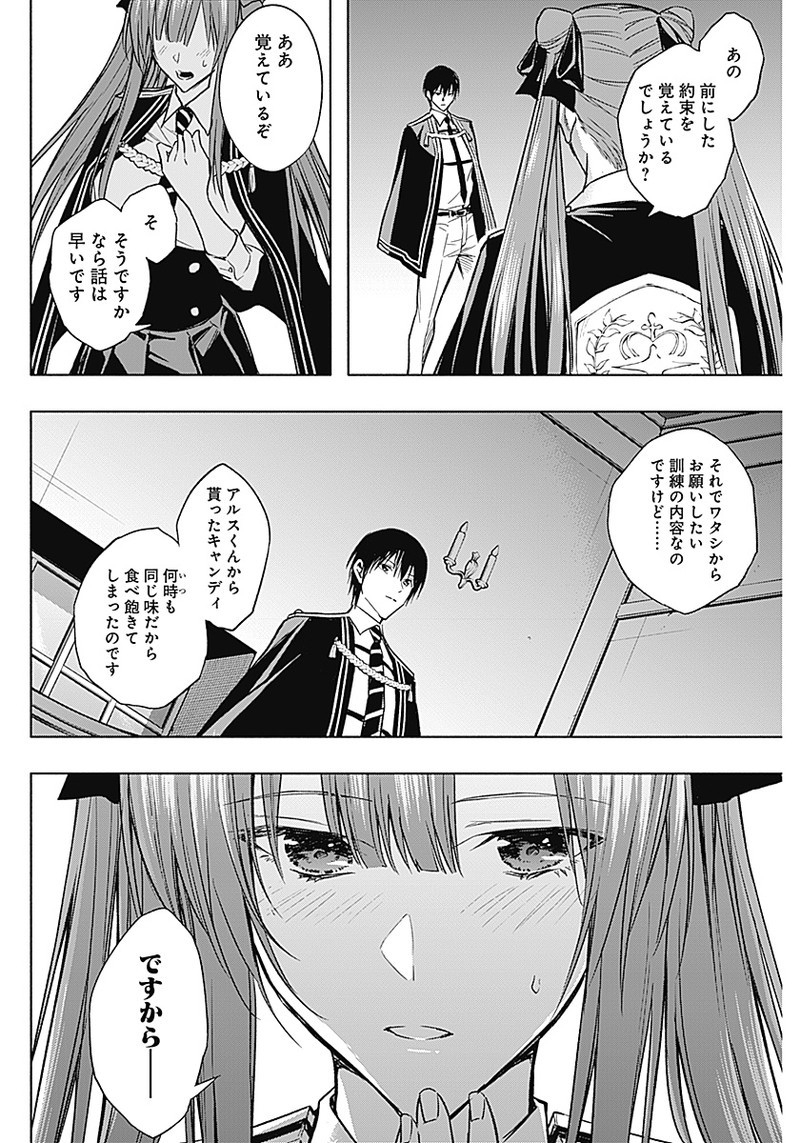王立魔法学園の最下生　～　貧困街（スラム）上がりの最強魔法師、貴族だらけの学園で無双する　～ - raw - 第33話 - https://jpee.aabb.to/JPEE/16739/qzrdvuidv0s.jpg