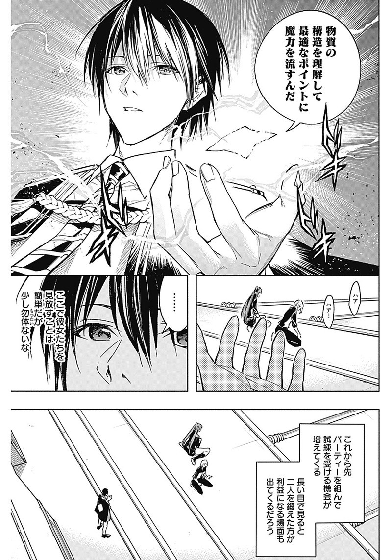 王立魔法学園の最下生　～　貧困街（スラム）上がりの最強魔法師、貴族だらけの学園で無双する　～ - raw - 第33話 - https://jpee.aabb.to/JPEE/16739/v344f2xp5rd.jpg