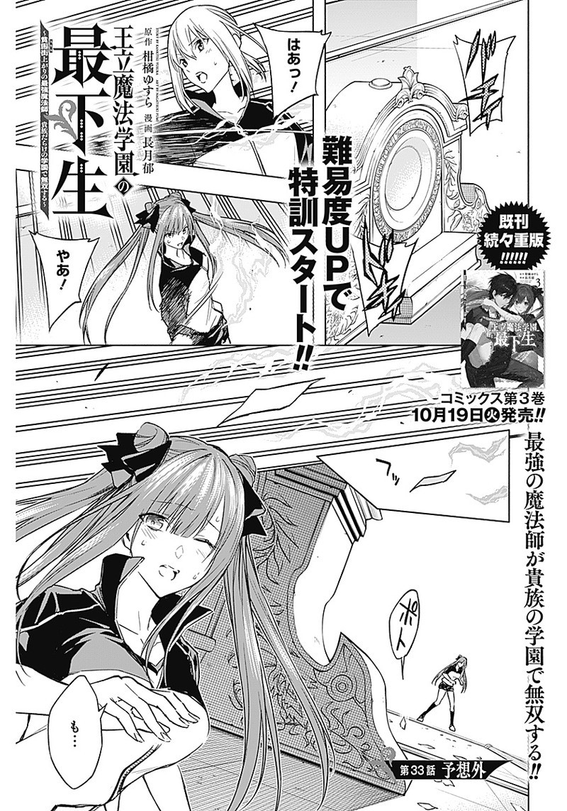 王立魔法学園の最下生　～　貧困街（スラム）上がりの最強魔法師、貴族だらけの学園で無双する　～ - raw - 第33話 - https://jpee.aabb.to/JPEE/16739/yzj0vegymns.jpg