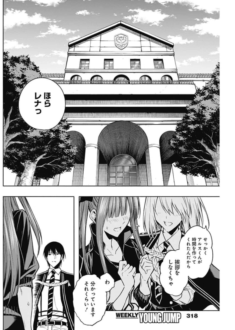王立魔法学園の最下生　～　貧困街（スラム）上がりの最強魔法師、貴族だらけの学園で無双する　～ - raw - 第29話 - https://jpee.aabb.to/JPEE/16743/0ji3uk23jnd.jpg