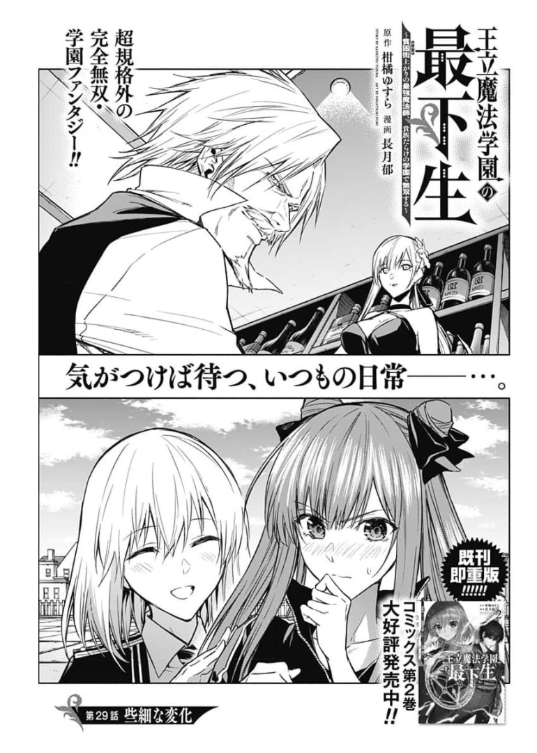 王立魔法学園の最下生　～　貧困街（スラム）上がりの最強魔法師、貴族だらけの学園で無双する　～ - raw - 第29話 - https://jpee.aabb.to/JPEE/16743/jhmnacugk2z.jpg