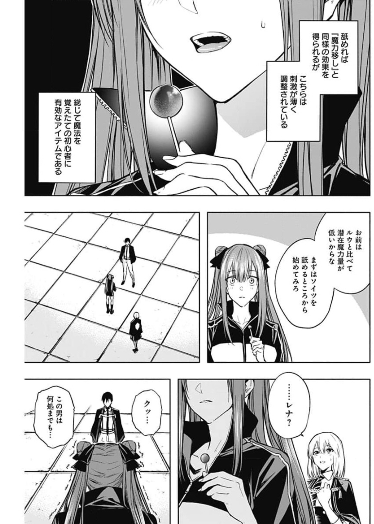 王立魔法学園の最下生　～　貧困街（スラム）上がりの最強魔法師、貴族だらけの学園で無双する　～ - raw - 第29話 - https://jpee.aabb.to/JPEE/16743/slpjaj0x1ln.jpg