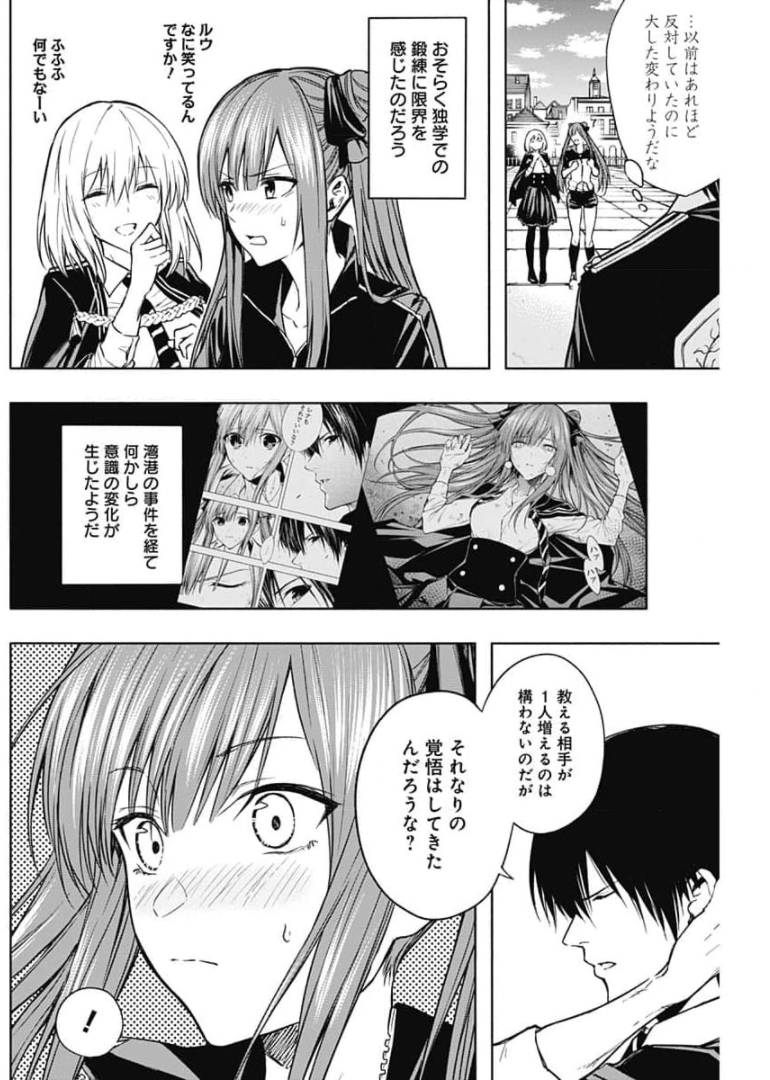 王立魔法学園の最下生　～　貧困街（スラム）上がりの最強魔法師、貴族だらけの学園で無双する　～ - raw - 第29話 - https://jpee.aabb.to/JPEE/16743/vedpbt4k2s3.jpg