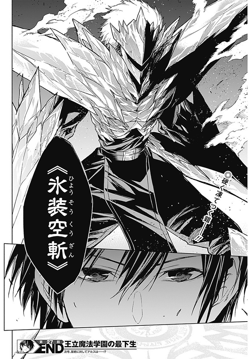 王立魔法学園の最下生　～　貧困街（スラム）上がりの最強魔法師、貴族だらけの学園で無双する　～ - raw - 第27話 - https://jpee.aabb.to/JPEE/16744/jko3xoyjl2m.jpg