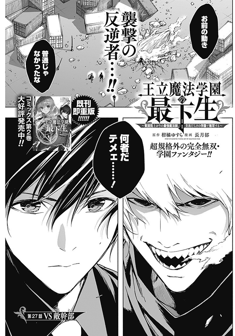 王立魔法学園の最下生　～　貧困街（スラム）上がりの最強魔法師、貴族だらけの学園で無双する　～ - raw - 第27話 - https://jpee.aabb.to/JPEE/16744/sksuyvaesia.jpg