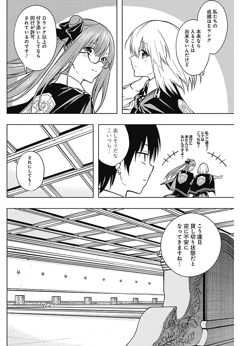 王立魔法学園の最下生　～　貧困街（スラム）上がりの最強魔法師、貴族だらけの学園で無双する　～ - raw - 第32話 - https://jpee.aabb.to/JPEE/16746/00vmusruoca.jpg