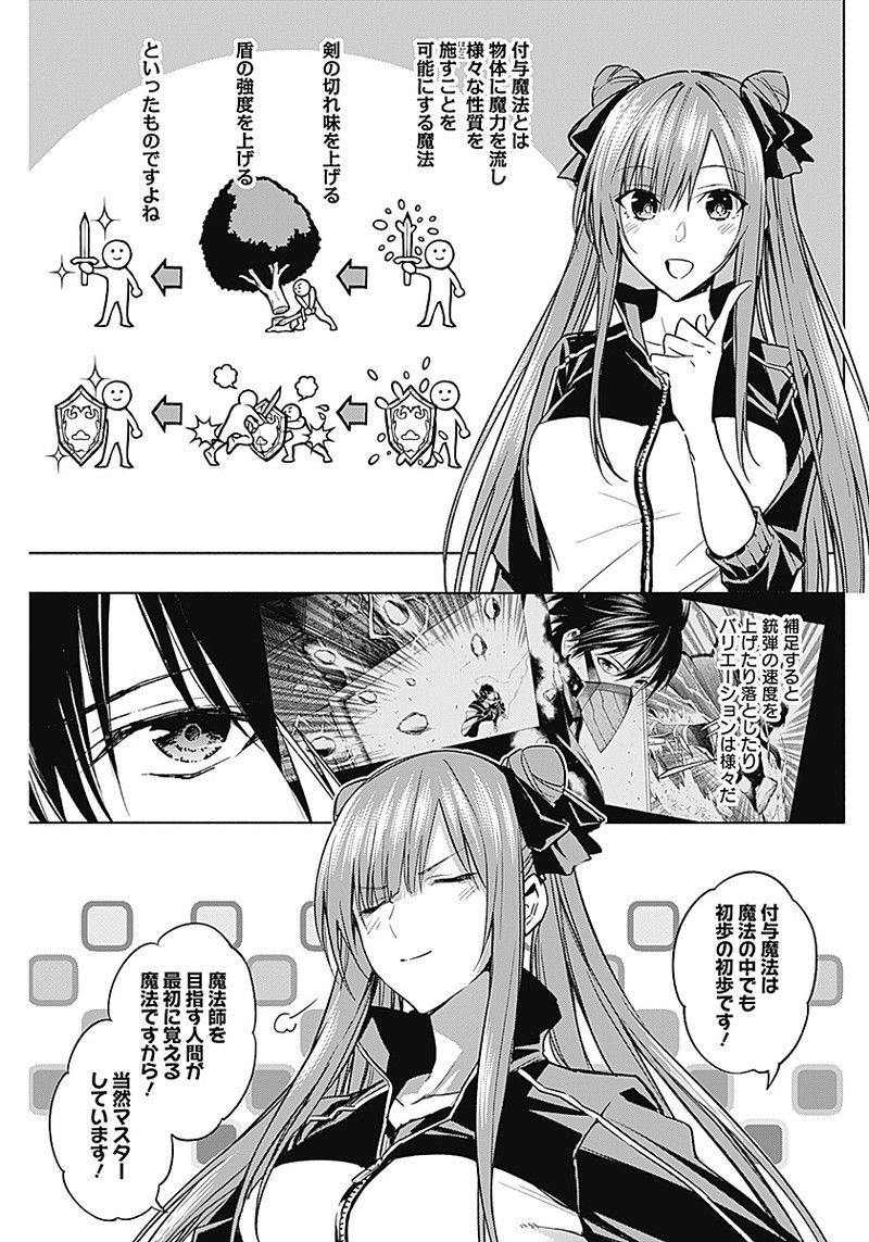 王立魔法学園の最下生　～　貧困街（スラム）上がりの最強魔法師、貴族だらけの学園で無双する　～ - raw - 第32話 - https://jpee.aabb.to/JPEE/16746/5nsrbj3jt53.jpg