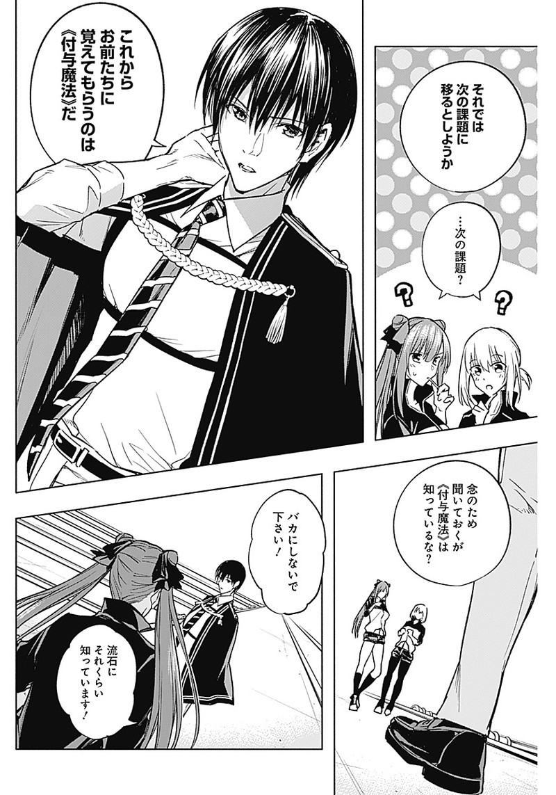 王立魔法学園の最下生　～　貧困街（スラム）上がりの最強魔法師、貴族だらけの学園で無双する　～ - raw - 第32話 - https://jpee.aabb.to/JPEE/16746/fnh4u3q3d5i.jpg