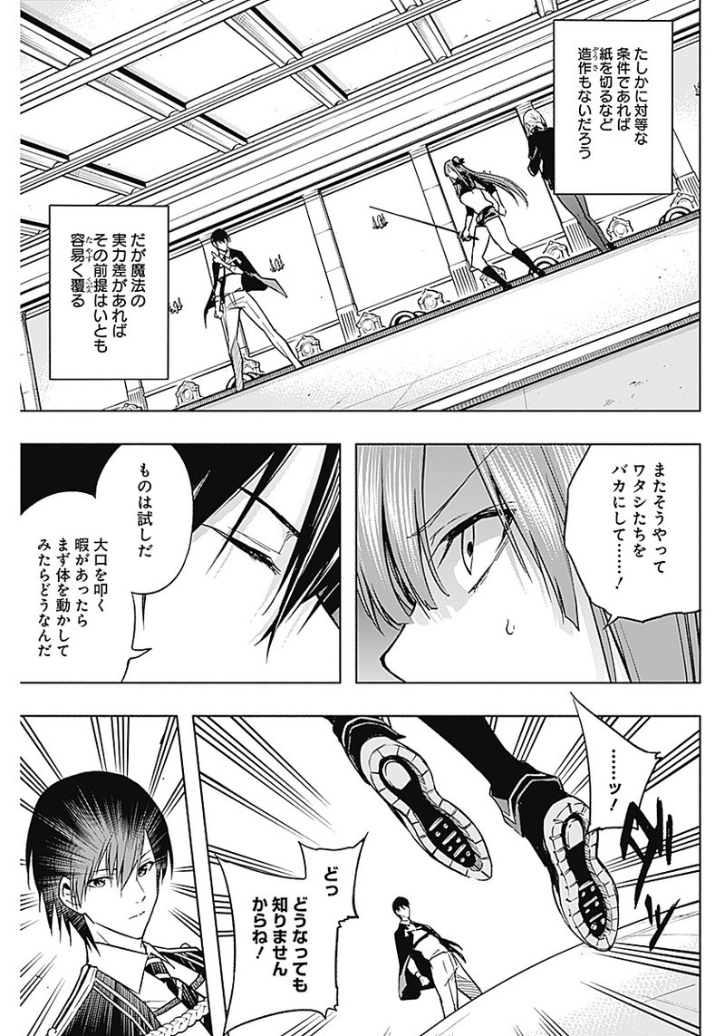 王立魔法学園の最下生　～　貧困街（スラム）上がりの最強魔法師、貴族だらけの学園で無双する　～ - raw - 第32話 - https://jpee.aabb.to/JPEE/16746/kfmm1khrtdm.jpg