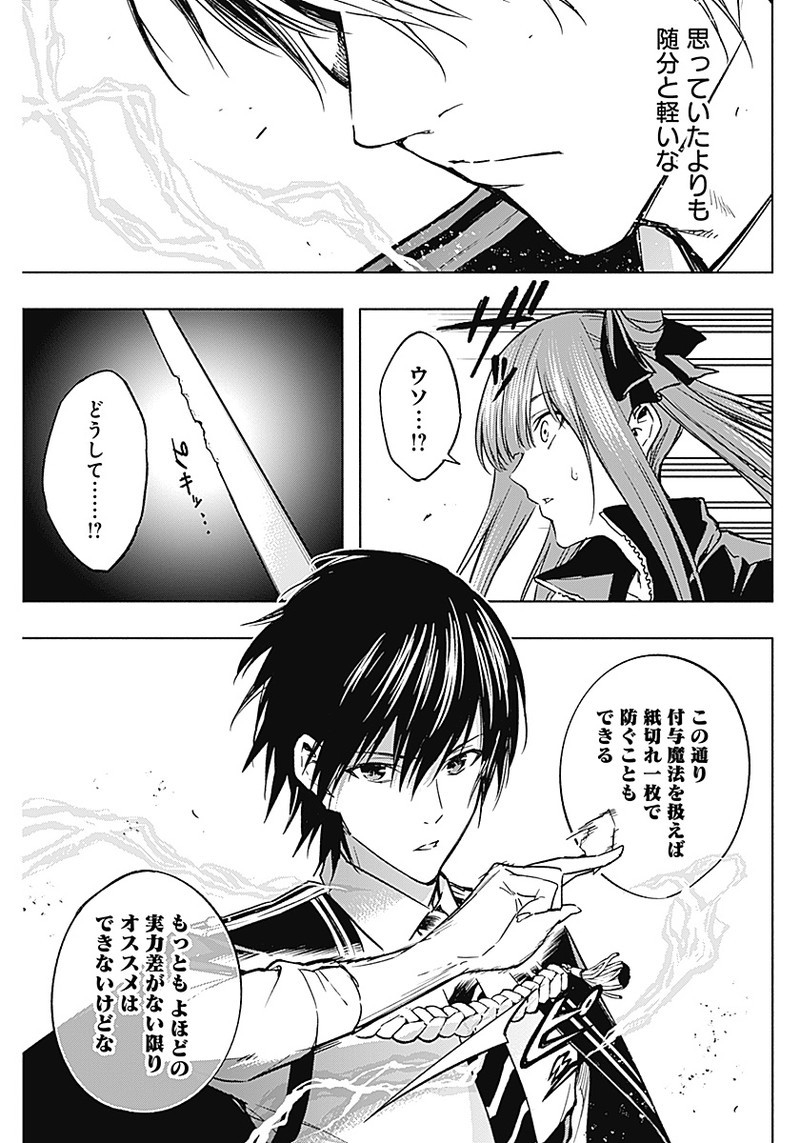 王立魔法学園の最下生　～　貧困街（スラム）上がりの最強魔法師、貴族だらけの学園で無双する　～ - raw - 第32話 - https://jpee.aabb.to/JPEE/16746/v0ggwbsim50.jpg