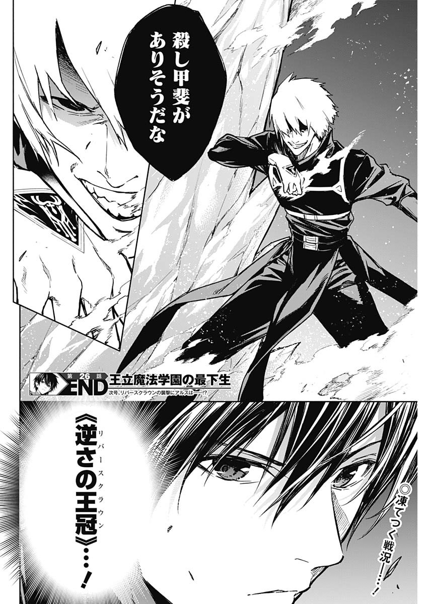 王立魔法学園の最下生　～　貧困街（スラム）上がりの最強魔法師、貴族だらけの学園で無双する　～ - raw - 第26話 - https://jpee.aabb.to/JPEE/16747/5s24dslwwqh.jpg