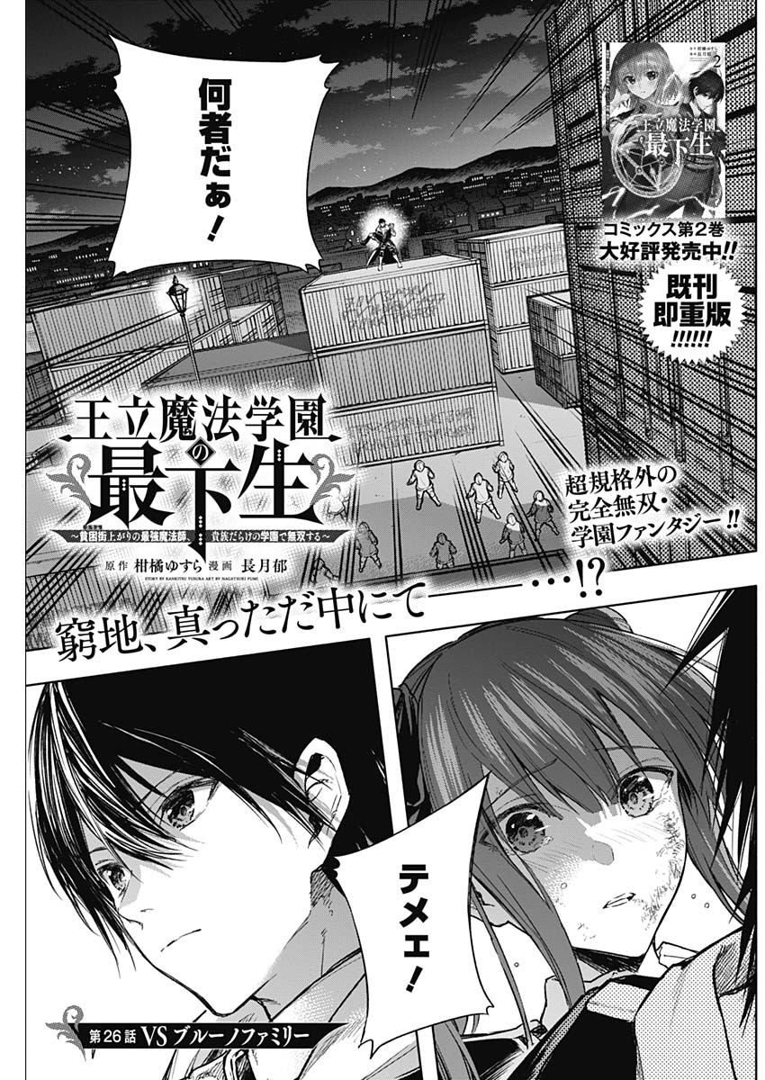 王立魔法学園の最下生　～　貧困街（スラム）上がりの最強魔法師、貴族だらけの学園で無双する　～ - raw - 第26話 - https://jpee.aabb.to/JPEE/16747/kgo2xggom4e.jpg