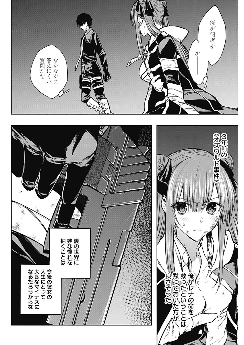 王立魔法学園の最下生　～　貧困街（スラム）上がりの最強魔法師、貴族だらけの学園で無双する　～ - raw - 第26話 - https://jpee.aabb.to/JPEE/16747/z3ez2cbqpzc.jpg