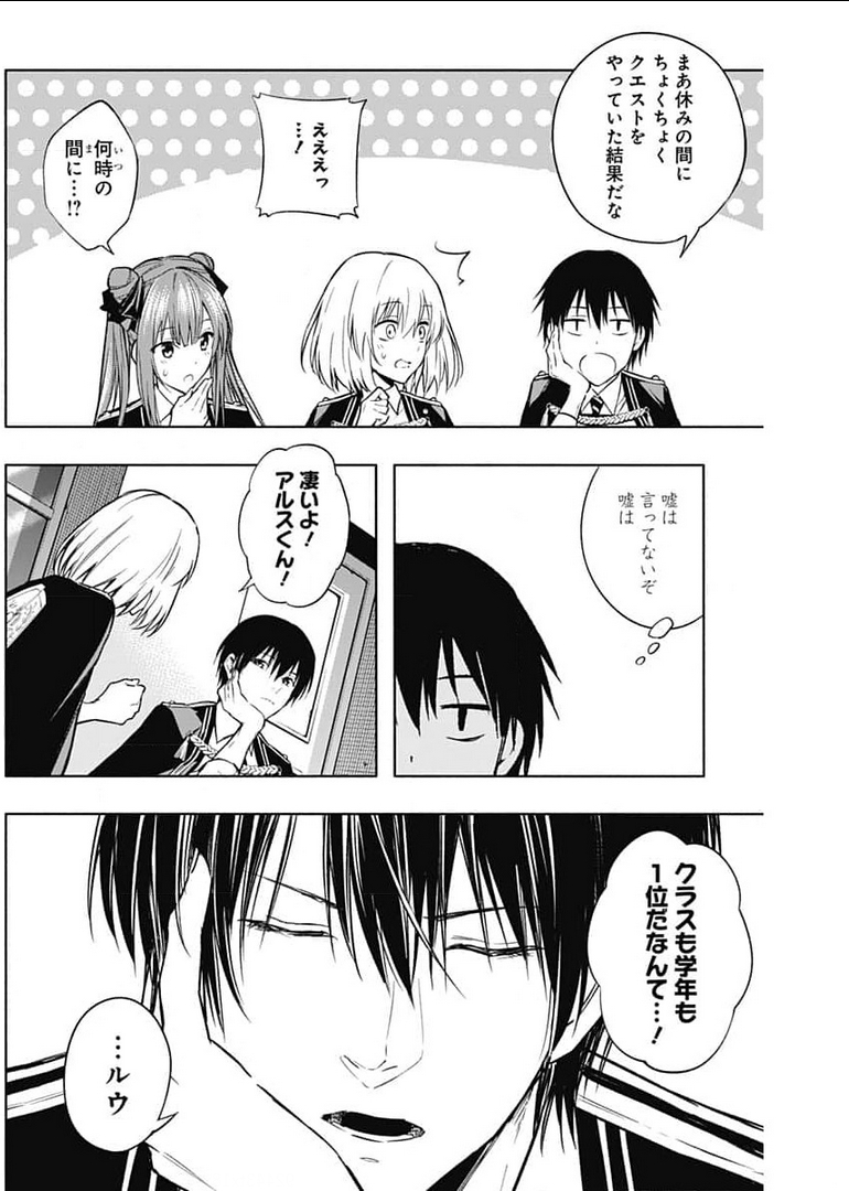 王立魔法学園の最下生　～　貧困街（スラム）上がりの最強魔法師、貴族だらけの学園で無双する　～ - raw - 第31話 - https://jpee.aabb.to/JPEE/16748/0qp4uilj5e5.jpg