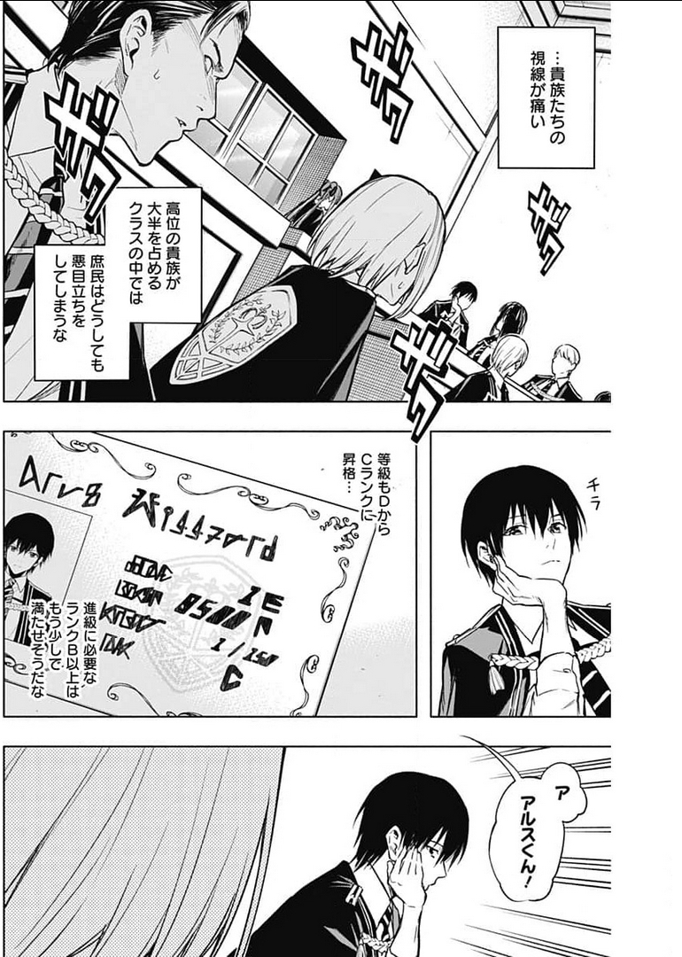 王立魔法学園の最下生　～　貧困街（スラム）上がりの最強魔法師、貴族だらけの学園で無双する　～ - raw - 第31話 - https://jpee.aabb.to/JPEE/16748/aqy5hlcz2dm.jpg
