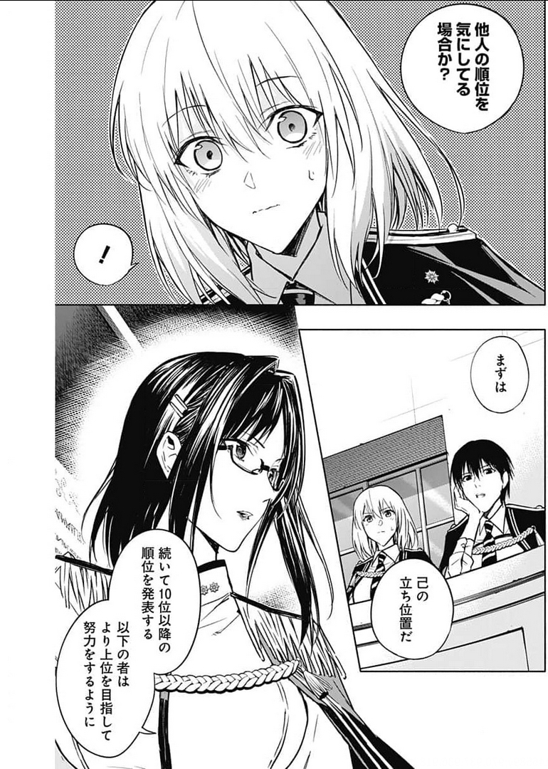 王立魔法学園の最下生　～　貧困街（スラム）上がりの最強魔法師、貴族だらけの学園で無双する　～ - raw - 第31話 - https://jpee.aabb.to/JPEE/16748/bfrzzl0jrir.jpg