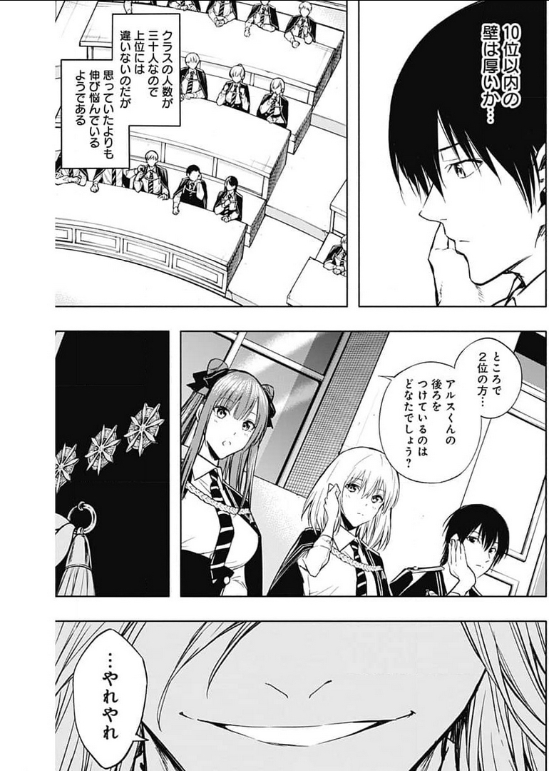 王立魔法学園の最下生　～　貧困街（スラム）上がりの最強魔法師、貴族だらけの学園で無双する　～ - raw - 第31話 - https://jpee.aabb.to/JPEE/16748/bl1dam4pv2l.jpg