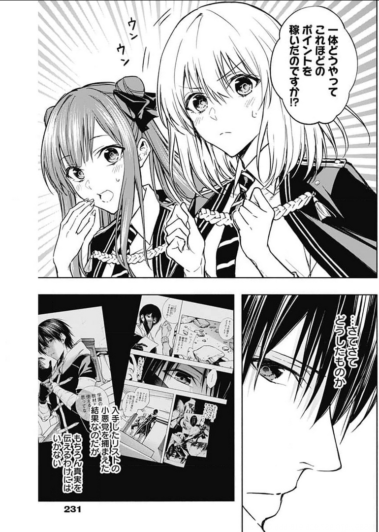 王立魔法学園の最下生　～　貧困街（スラム）上がりの最強魔法師、貴族だらけの学園で無双する　～ - raw - 第31話 - https://jpee.aabb.to/JPEE/16748/cxi2jjbuz1x.jpg