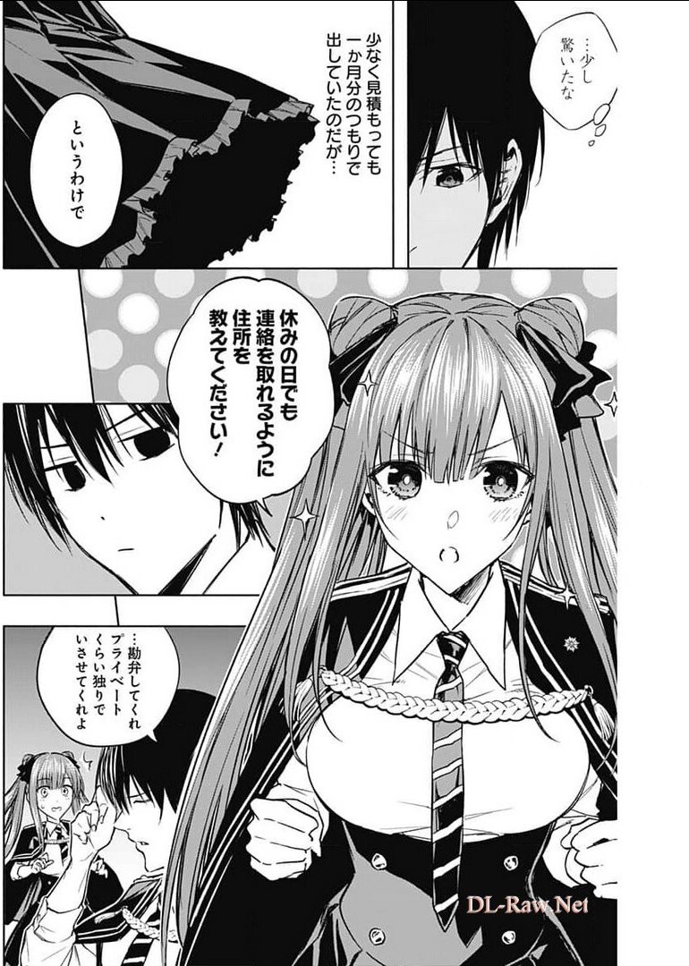 王立魔法学園の最下生　～　貧困街（スラム）上がりの最強魔法師、貴族だらけの学園で無双する　～ - raw - 第31話 - https://jpee.aabb.to/JPEE/16748/d4yjjr1uof5.jpg