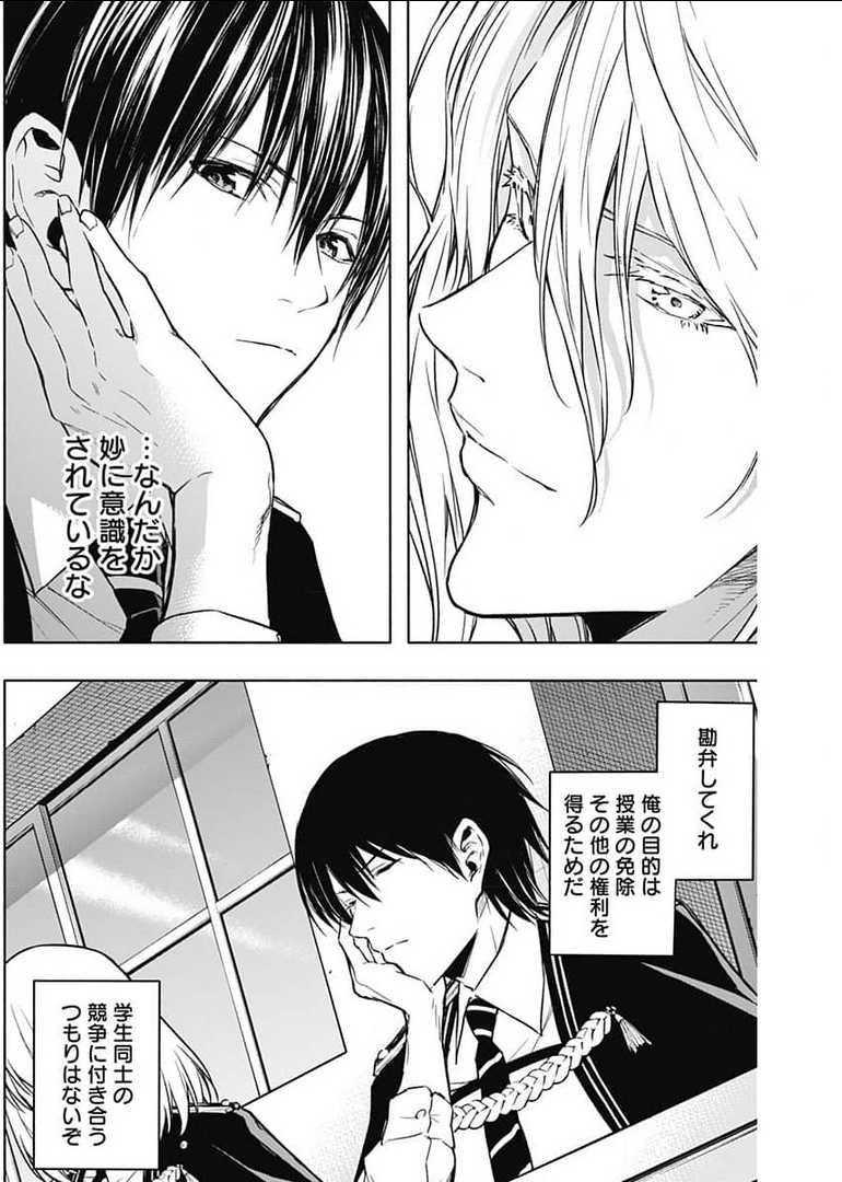 王立魔法学園の最下生　～　貧困街（スラム）上がりの最強魔法師、貴族だらけの学園で無双する　～ - raw - 第31話 - https://jpee.aabb.to/JPEE/16748/dmnuqpzzuuk.jpg