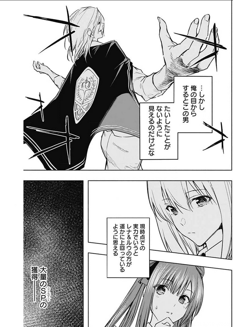 王立魔法学園の最下生　～　貧困街（スラム）上がりの最強魔法師、貴族だらけの学園で無双する　～ - raw - 第31話 - https://jpee.aabb.to/JPEE/16748/jfvhz405xxx.jpg