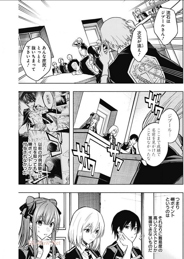 王立魔法学園の最下生　～　貧困街（スラム）上がりの最強魔法師、貴族だらけの学園で無双する　～ - raw - 第31話 - https://jpee.aabb.to/JPEE/16748/ktomaw4xvxe.jpg