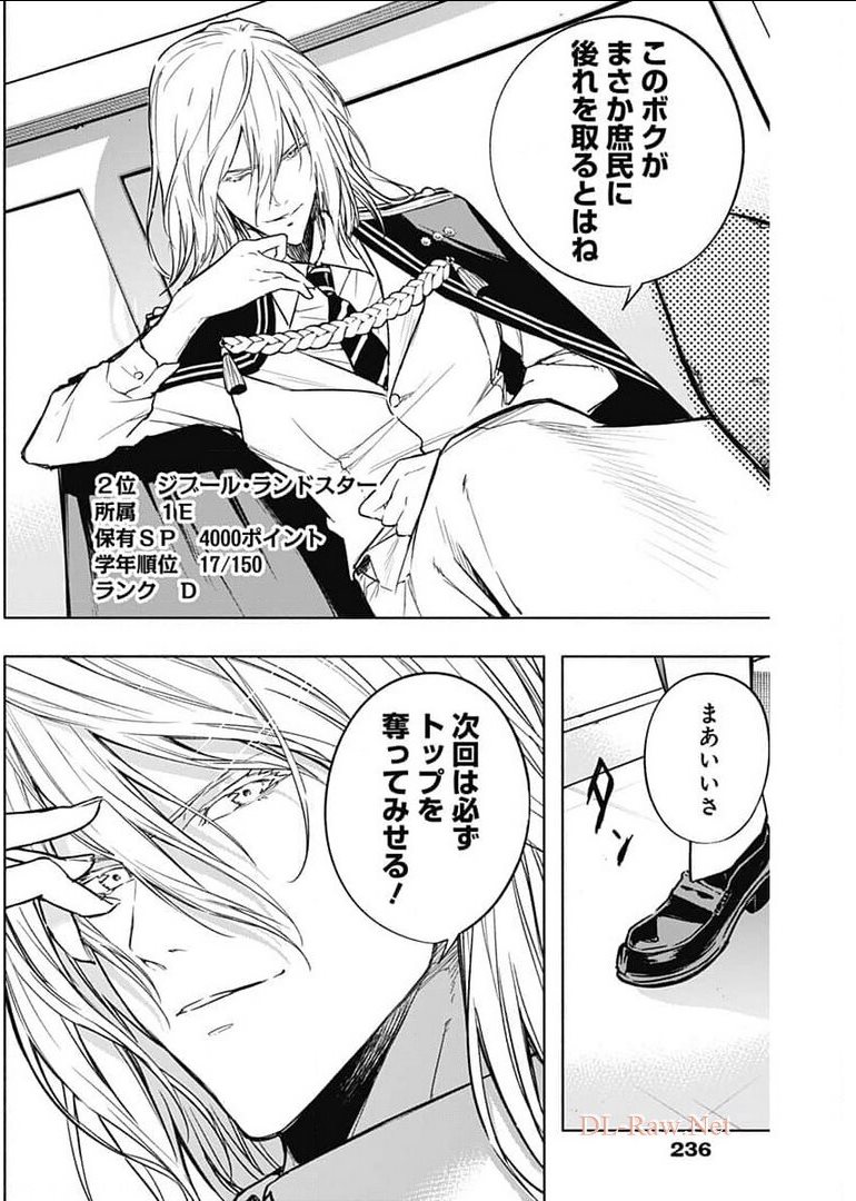 王立魔法学園の最下生　～　貧困街（スラム）上がりの最強魔法師、貴族だらけの学園で無双する　～ - raw - 第31話 - https://jpee.aabb.to/JPEE/16748/nvhoy1r4ezm.jpg