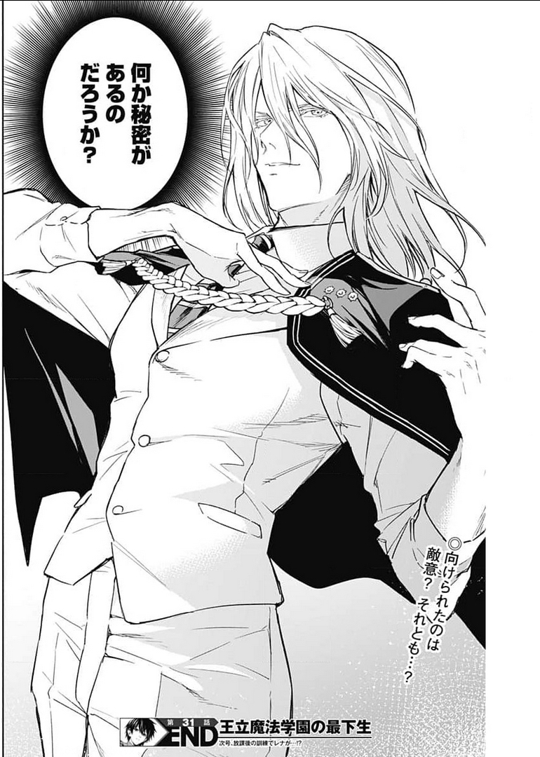 王立魔法学園の最下生　～　貧困街（スラム）上がりの最強魔法師、貴族だらけの学園で無双する　～ - raw - 第31話 - https://jpee.aabb.to/JPEE/16748/spc5nkg3mf0.jpg