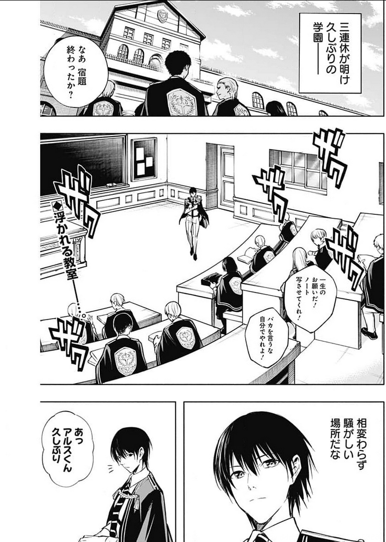 王立魔法学園の最下生　～　貧困街（スラム）上がりの最強魔法師、貴族だらけの学園で無双する　～ - raw - 第31話 - https://jpee.aabb.to/JPEE/16748/tvakmafwnsr.jpg