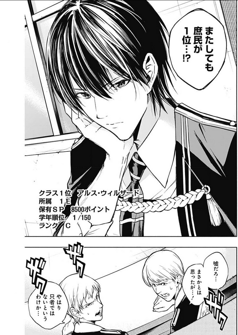 王立魔法学園の最下生　～　貧困街（スラム）上がりの最強魔法師、貴族だらけの学園で無双する　～ - raw - 第31話 - https://jpee.aabb.to/JPEE/16748/xzfk30vjie2.jpg