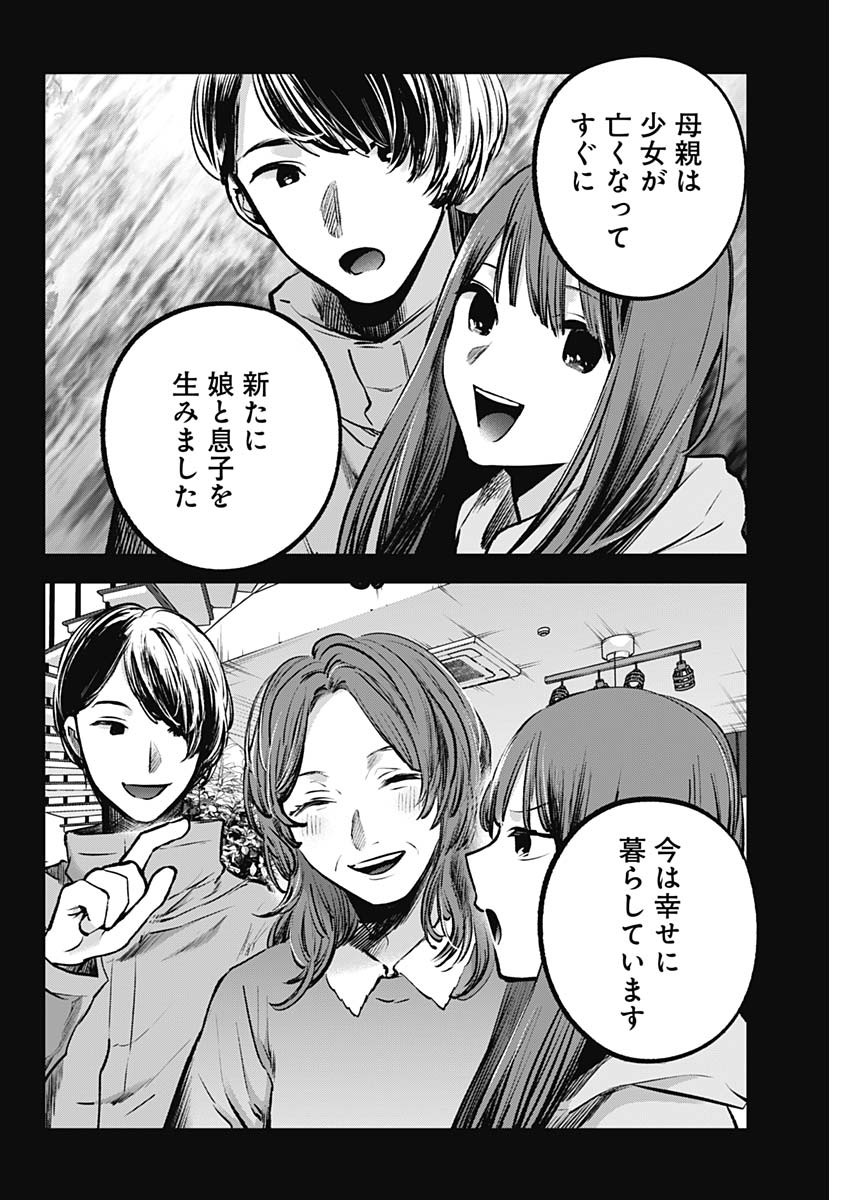 推しの子 - raw - 第121話 - https://jpee.aabb.to/JPEE/16753/15oiwb1oenz.jpg