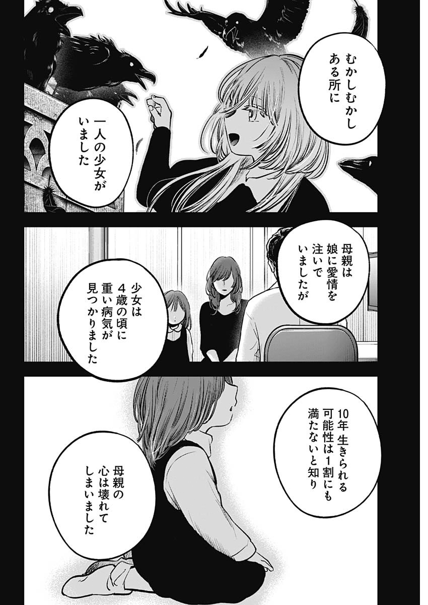 推しの子 - raw - 第121話 - https://jpee.aabb.to/JPEE/16753/2tkjqd1ugge.jpg