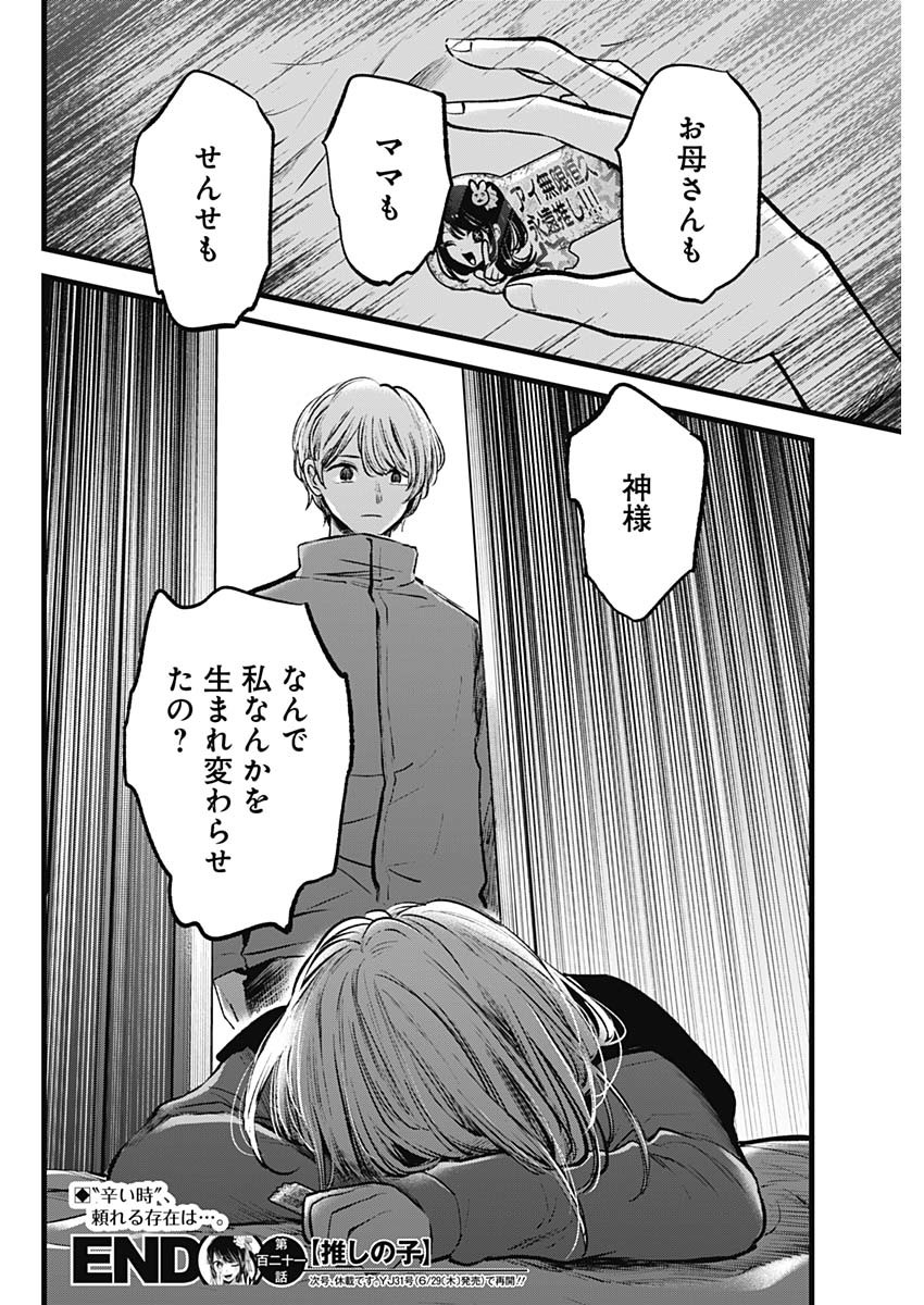 推しの子 - raw - 第121話 - https://jpee.aabb.to/JPEE/16753/4q4z042ww5x.jpg