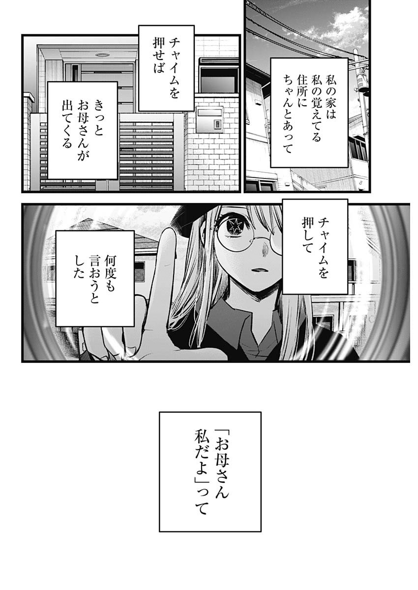 推しの子 - raw - 第121話 - https://jpee.aabb.to/JPEE/16753/5rnuqxh5pgb.jpg