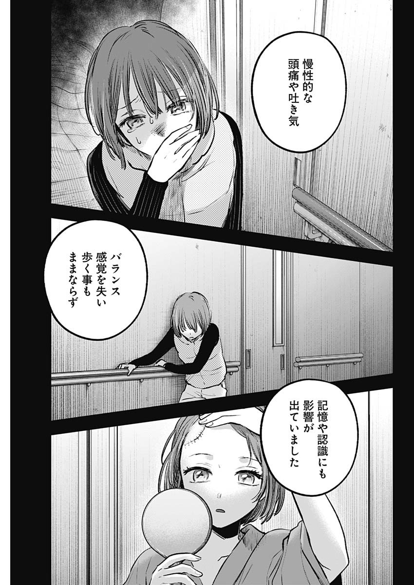 推しの子 - raw - 第121話 - https://jpee.aabb.to/JPEE/16753/ajjreu5ih2z.jpg